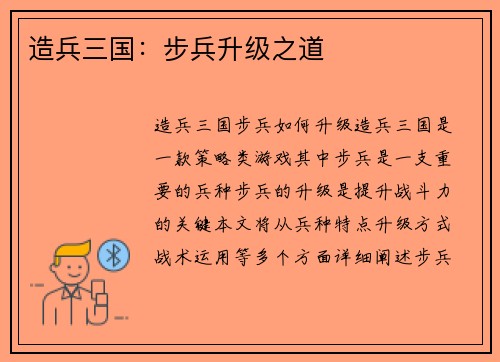 造兵三国：步兵升级之道