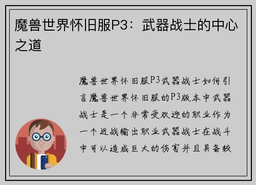 魔兽世界怀旧服P3：武器战士的中心之道