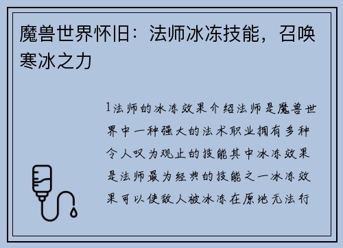 魔兽世界怀旧：法师冰冻技能，召唤寒冰之力