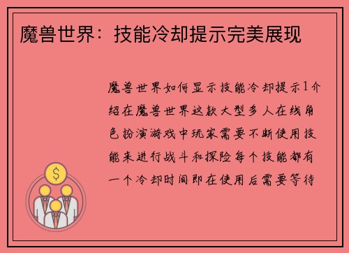 魔兽世界：技能冷却提示完美展现