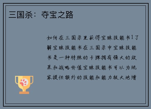 三国杀：夺宝之路