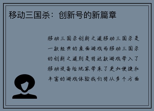 移动三国杀：创新号的新篇章