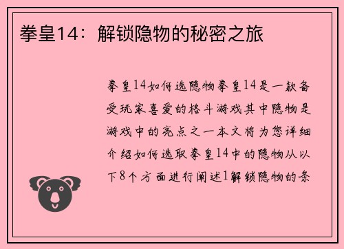 拳皇14：解锁隐物的秘密之旅