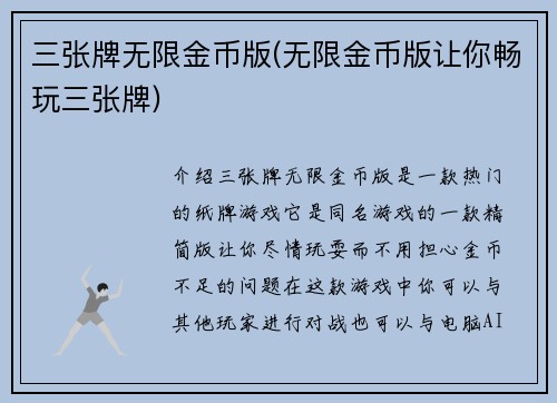 三张牌无限金币版(无限金币版让你畅玩三张牌)